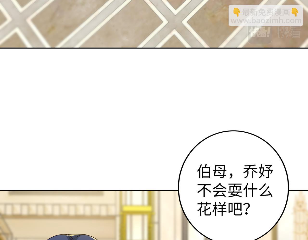 《社畜名媛在线营业》第37话 为了报仇 第12页
