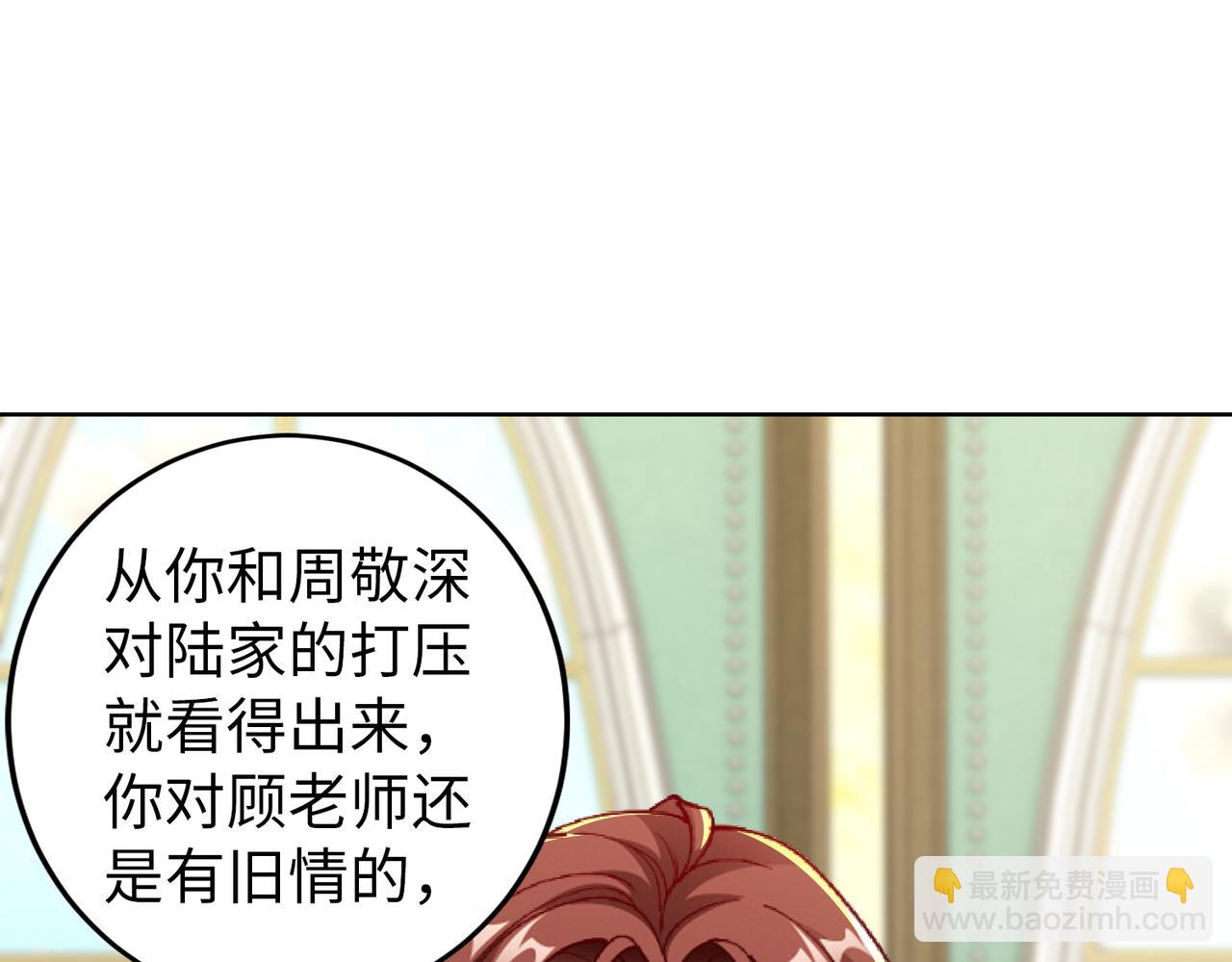 《社畜名媛在线营业》第37话 为了报仇 第27页