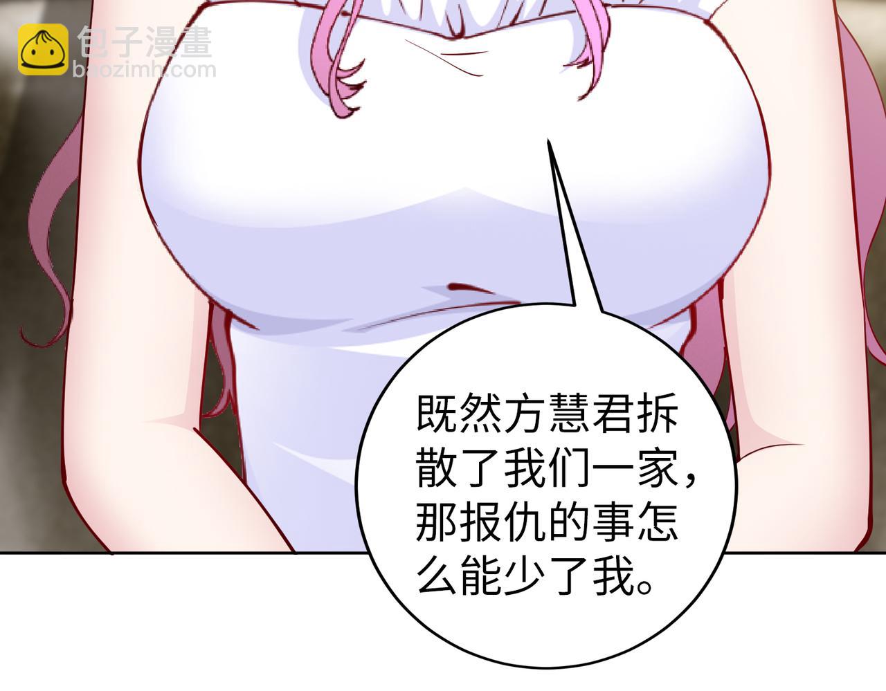 《社畜名媛在线营业》第37话 为了报仇 第29页