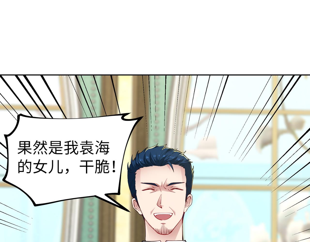 《社畜名媛在线营业》第37话 为了报仇 第30页