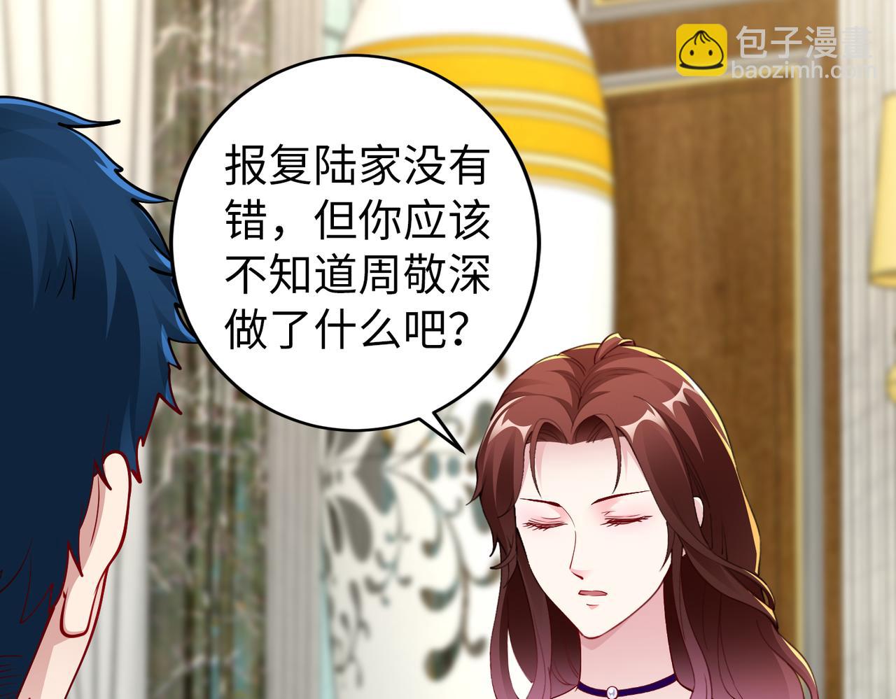 《社畜名媛在线营业》第37话 为了报仇 第33页