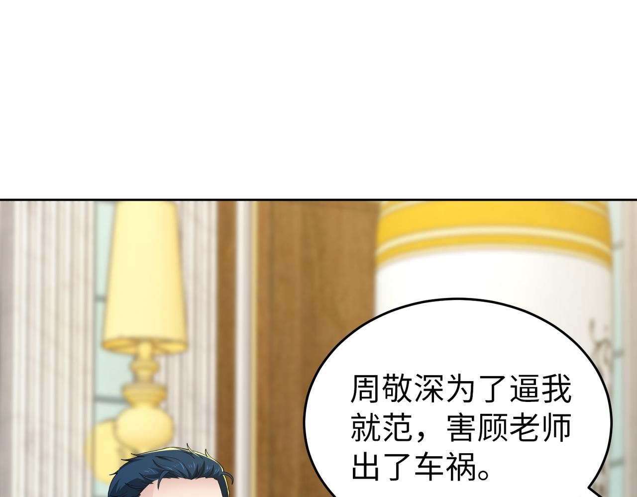 《社畜名媛在线营业》第37话 为了报仇 第36页