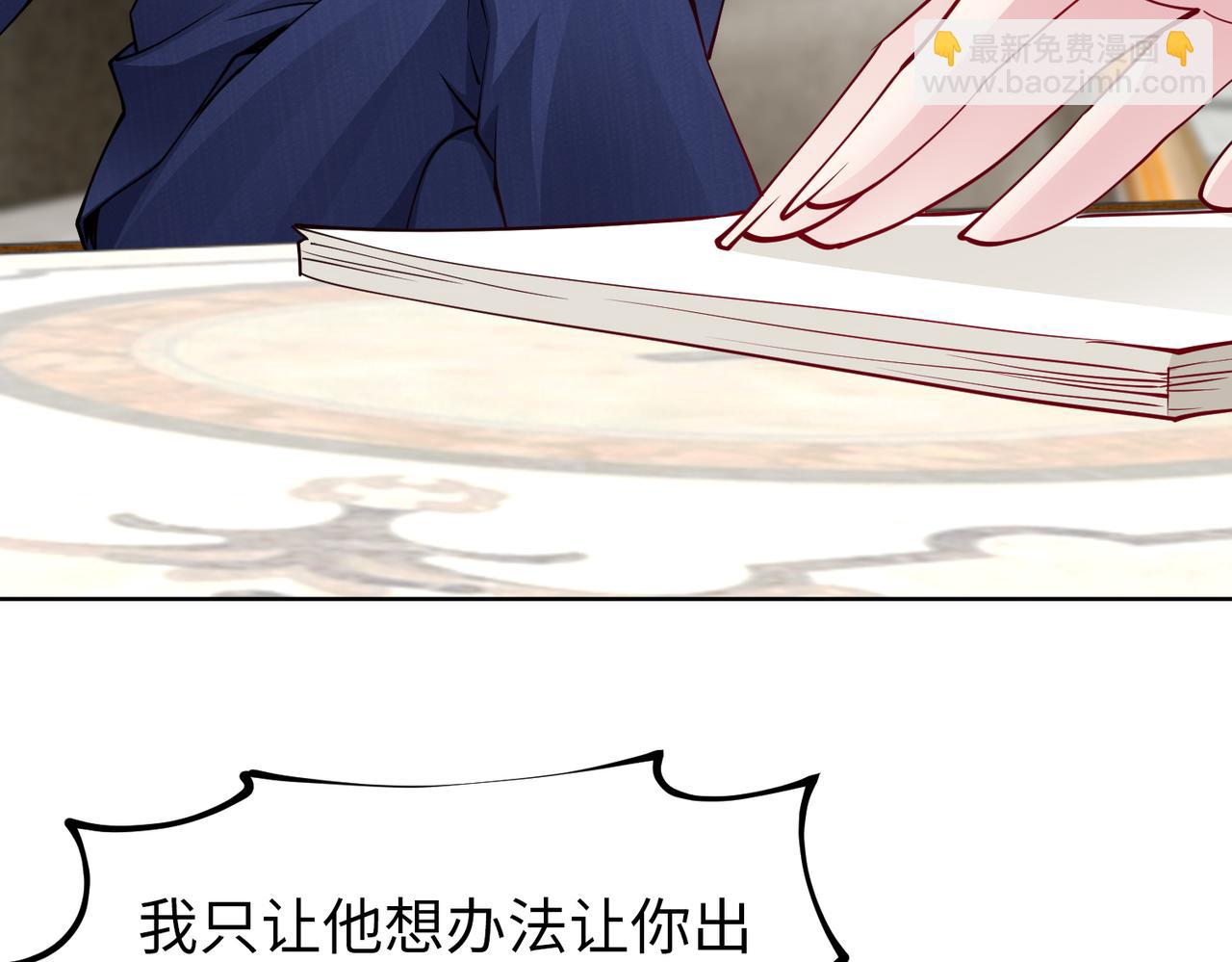 《社畜名媛在线营业》第37话 为了报仇 第38页