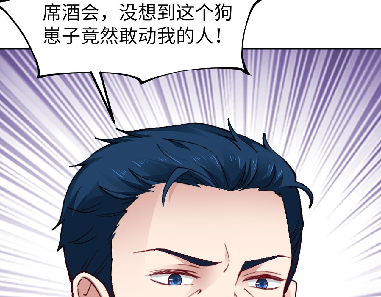 《社畜名媛在线营业》第37话 为了报仇 第39页