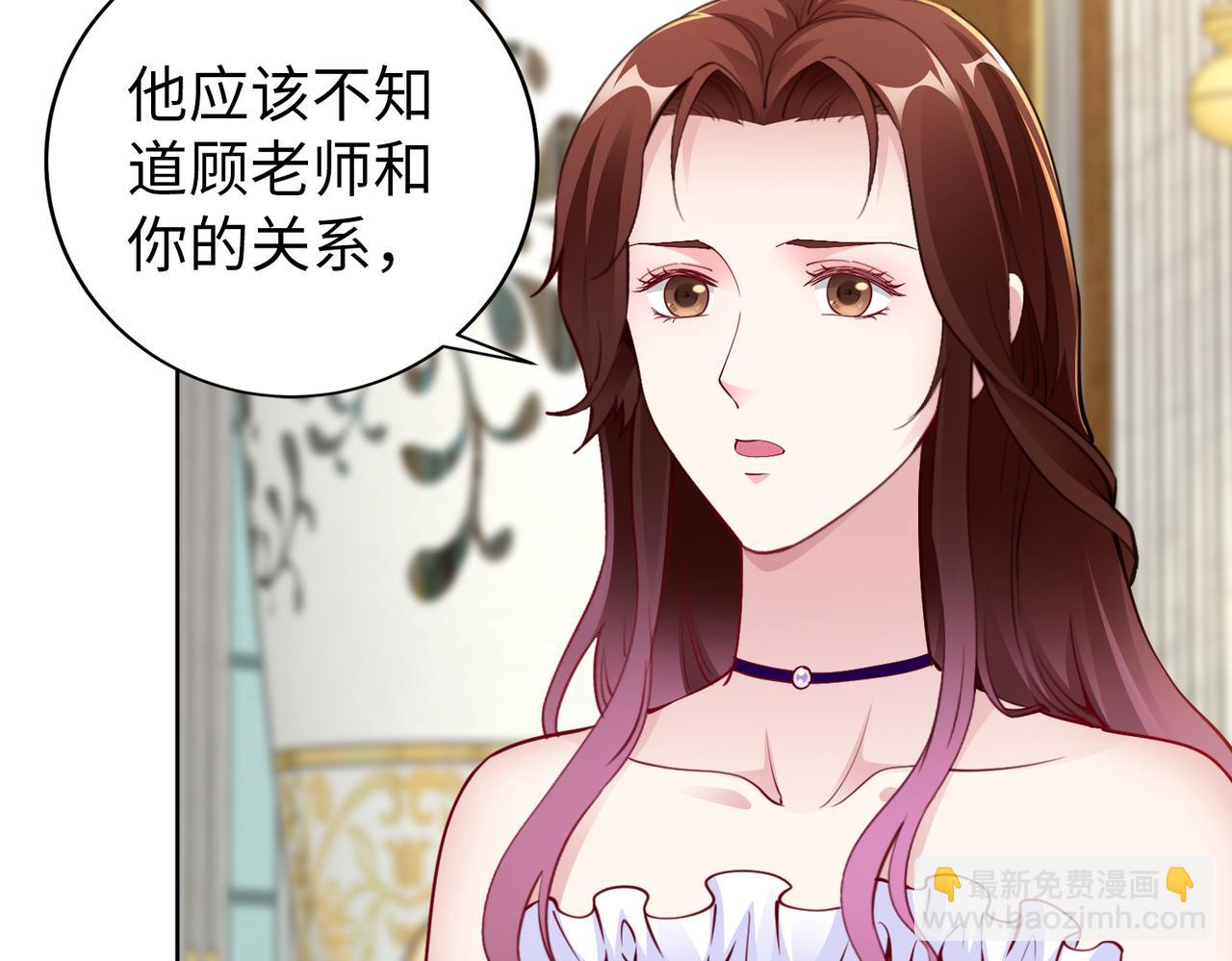 《社畜名媛在线营业》第37话 为了报仇 第42页