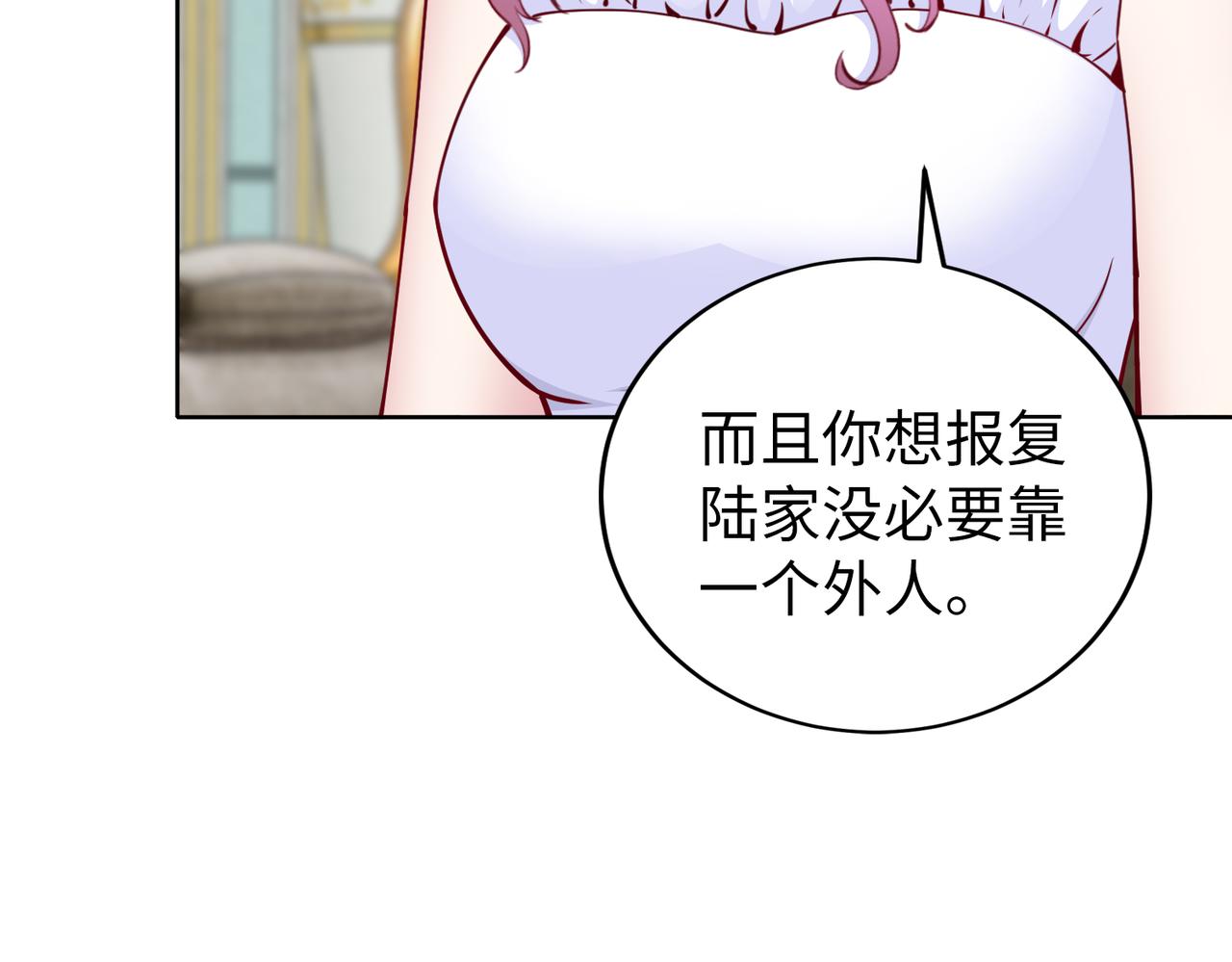 《社畜名媛在线营业》第37话 为了报仇 第43页