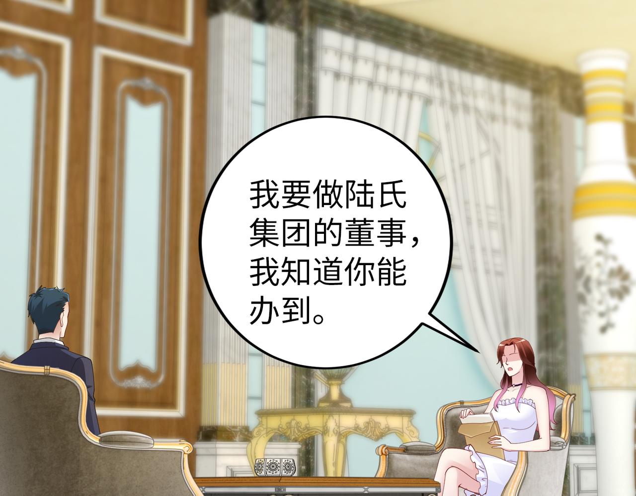 《社畜名媛在线营业》第37话 为了报仇 第48页