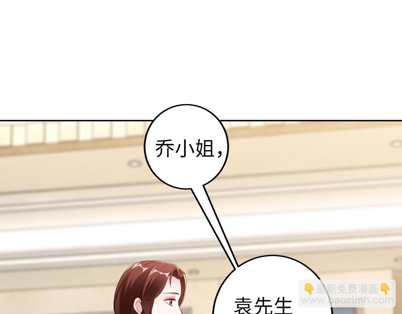 《社畜名媛在线营业》第37话 为了报仇 第5页