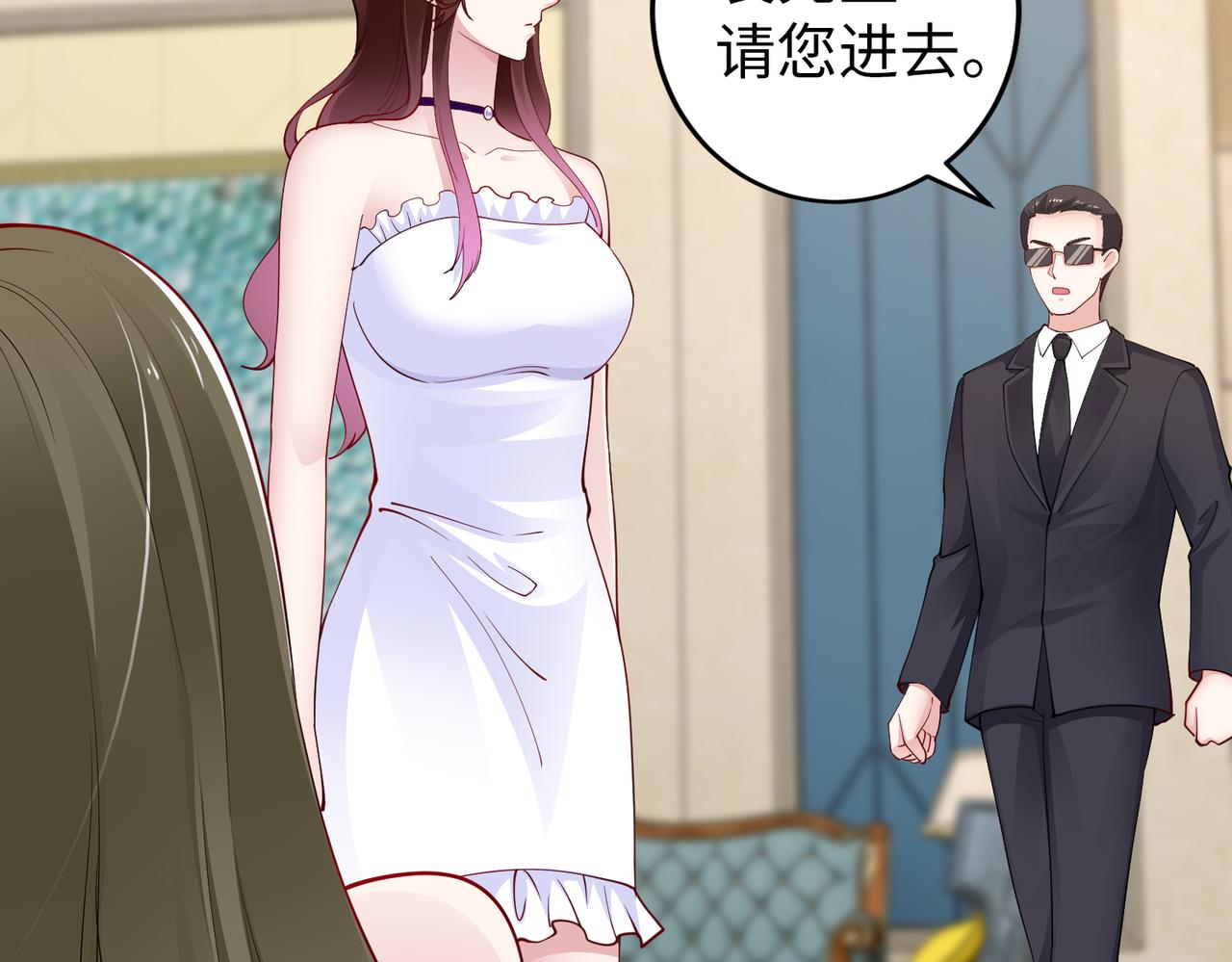 《社畜名媛在线营业》第37话 为了报仇 第6页
