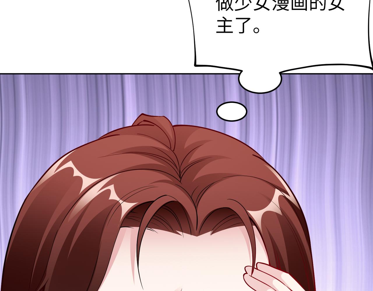 《社畜名媛在线营业》第36话 致命一击 第11页