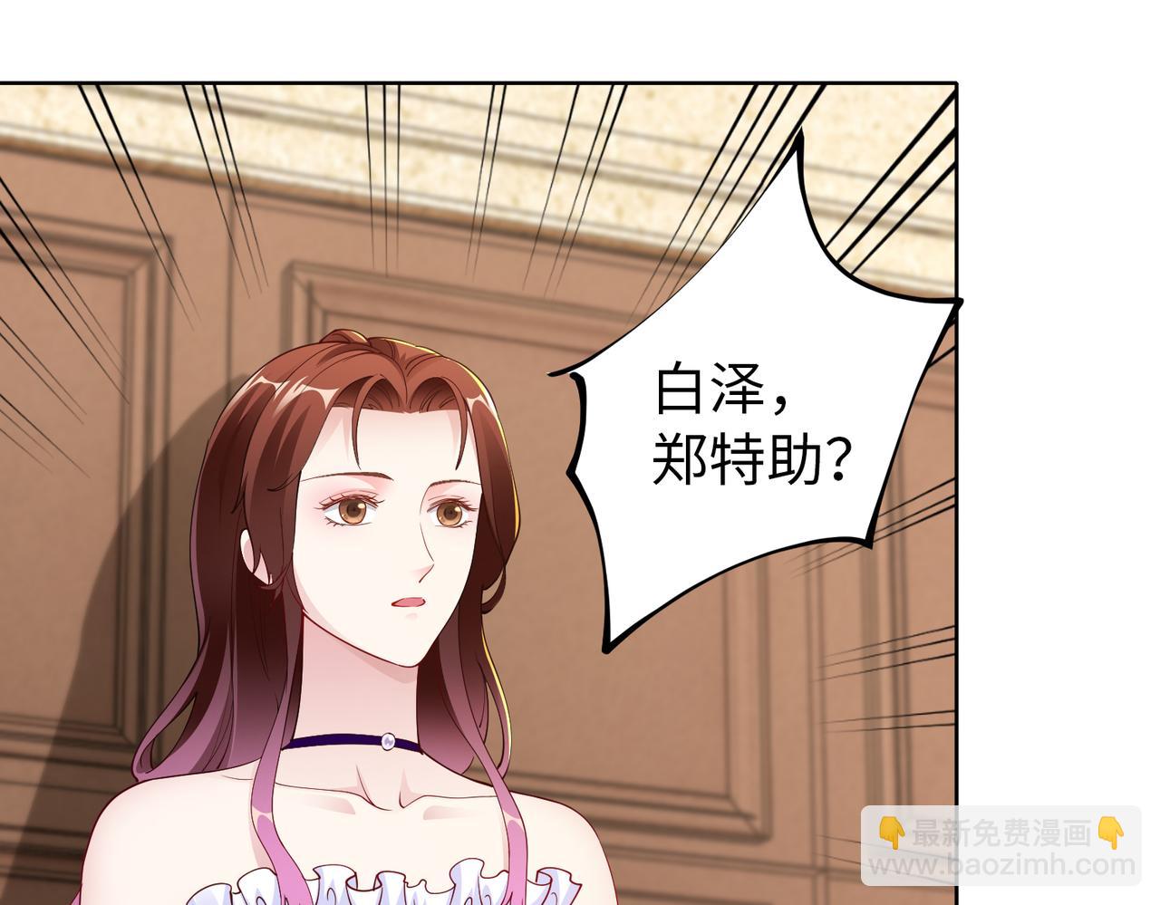 《社畜名媛在线营业》第36话 致命一击 第19页