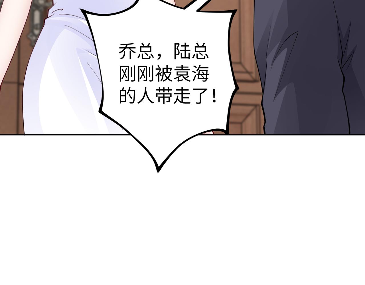 《社畜名媛在线营业》第36话 致命一击 第24页