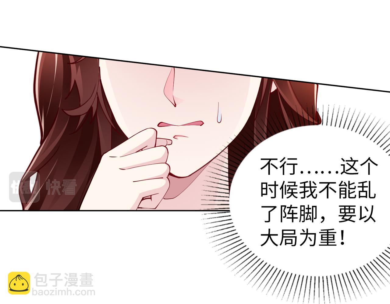 《社畜名媛在线营业》第36话 致命一击 第26页