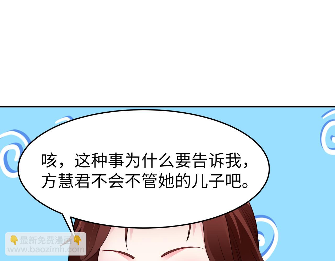 《社畜名媛在线营业》第36话 致命一击 第28页