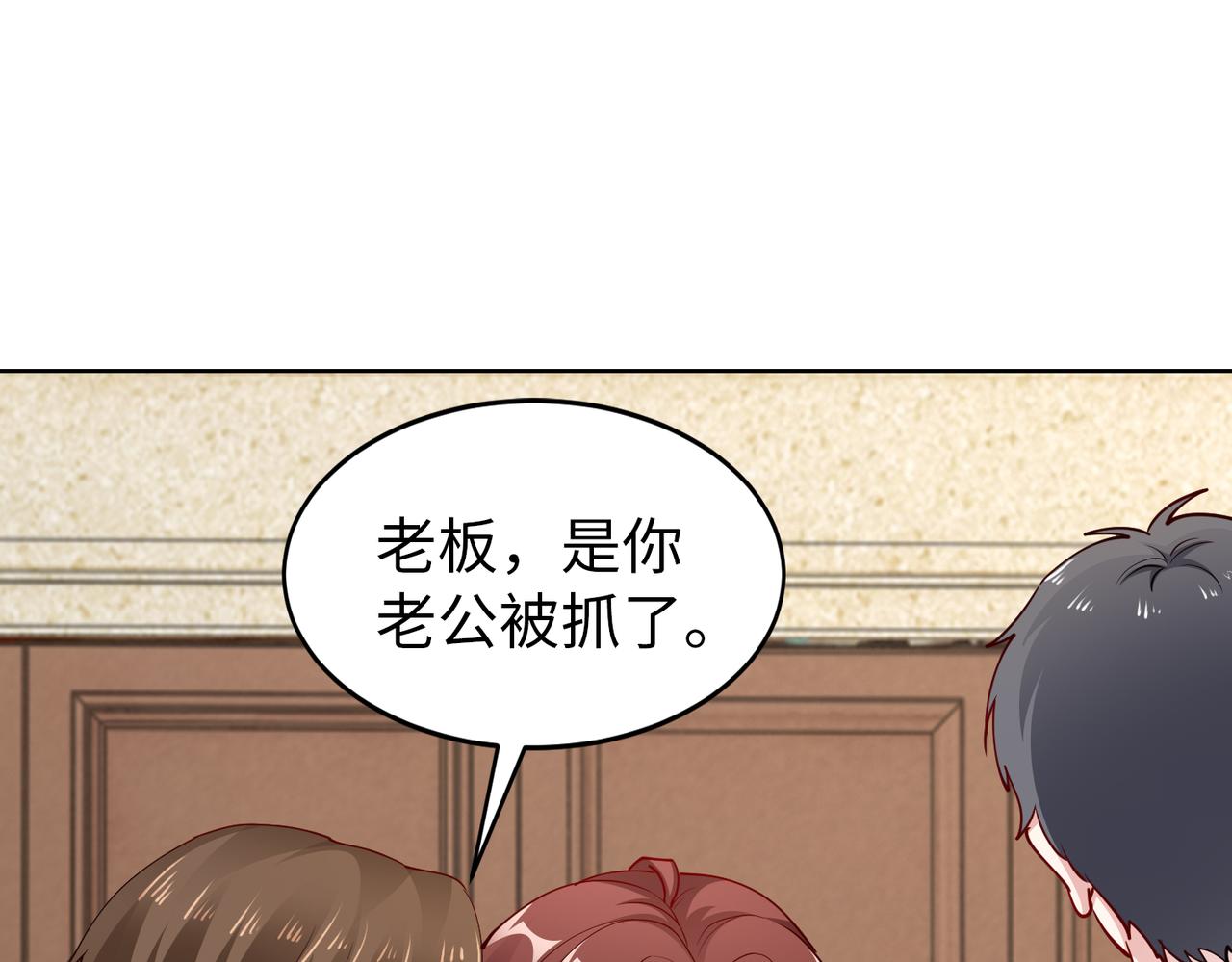《社畜名媛在线营业》第36话 致命一击 第33页