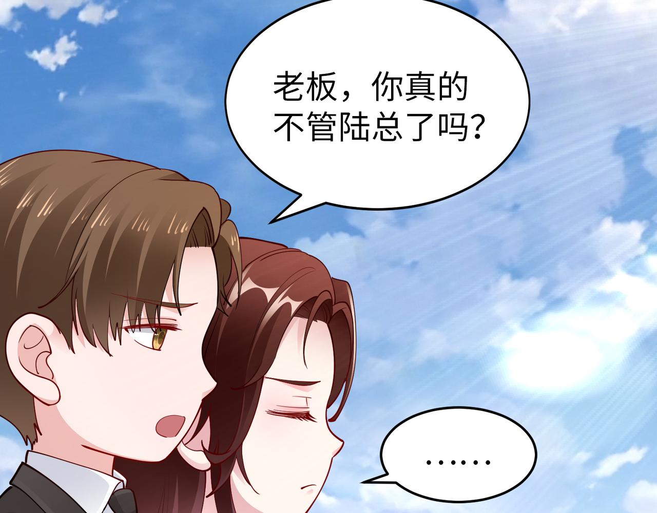 《社畜名媛在线营业》第36话 致命一击 第39页
