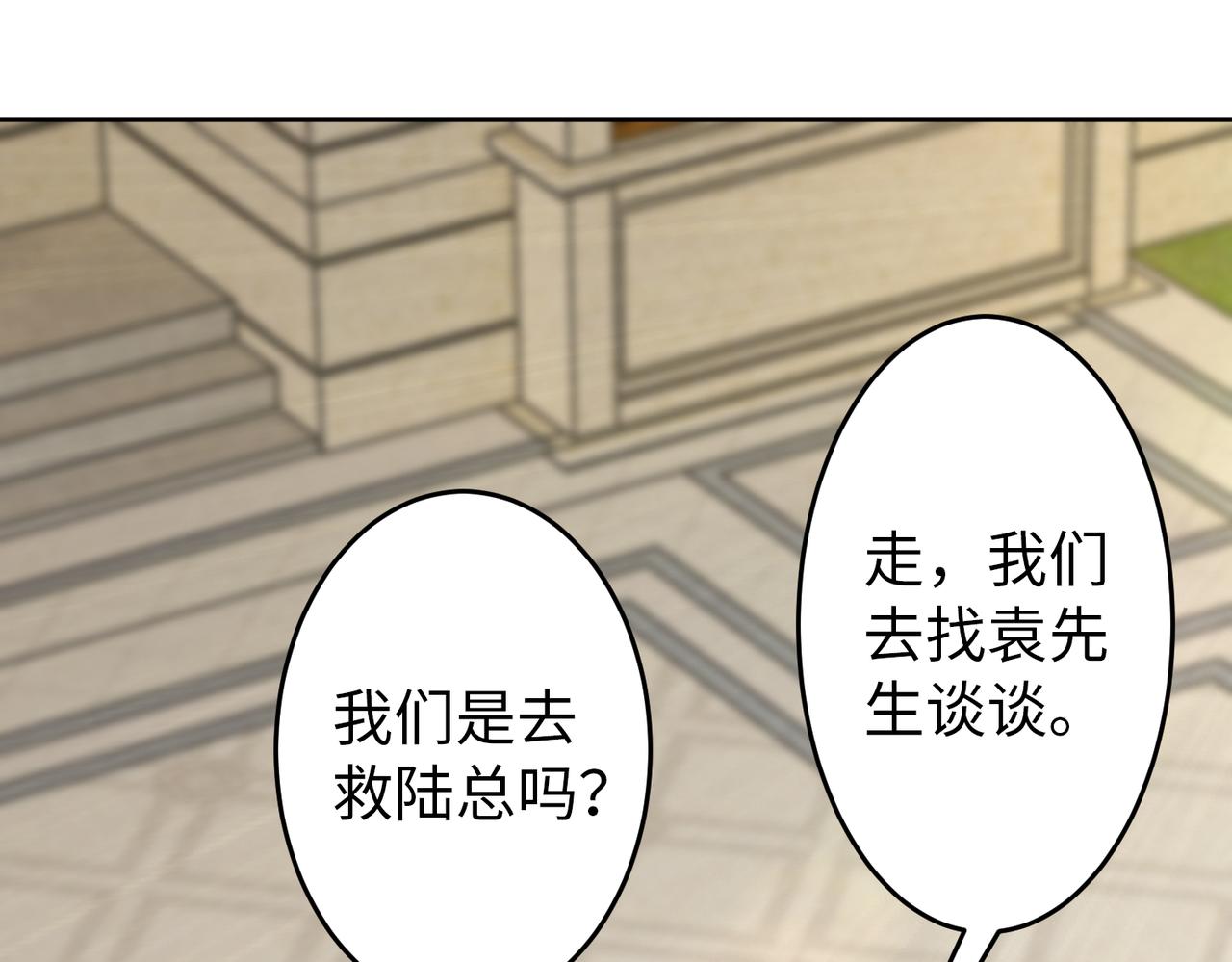 《社畜名媛在线营业》第36话 致命一击 第41页