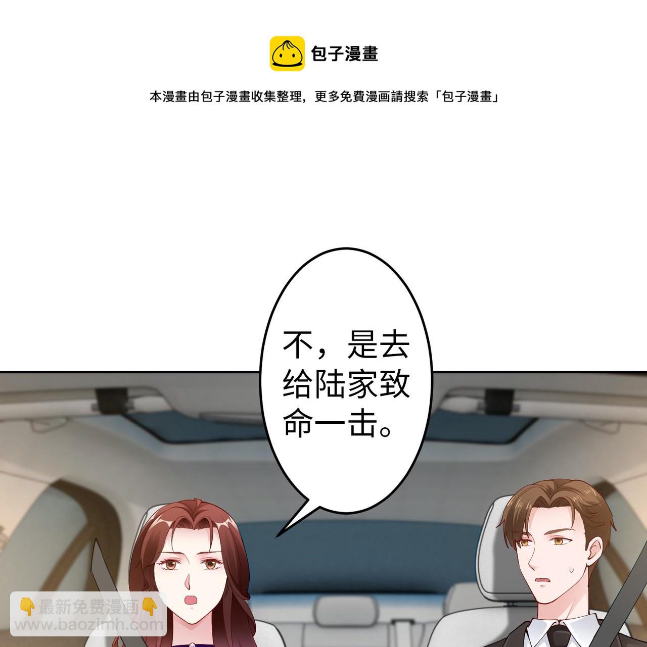 《社畜名媛在线营业》第36话 致命一击 第45页