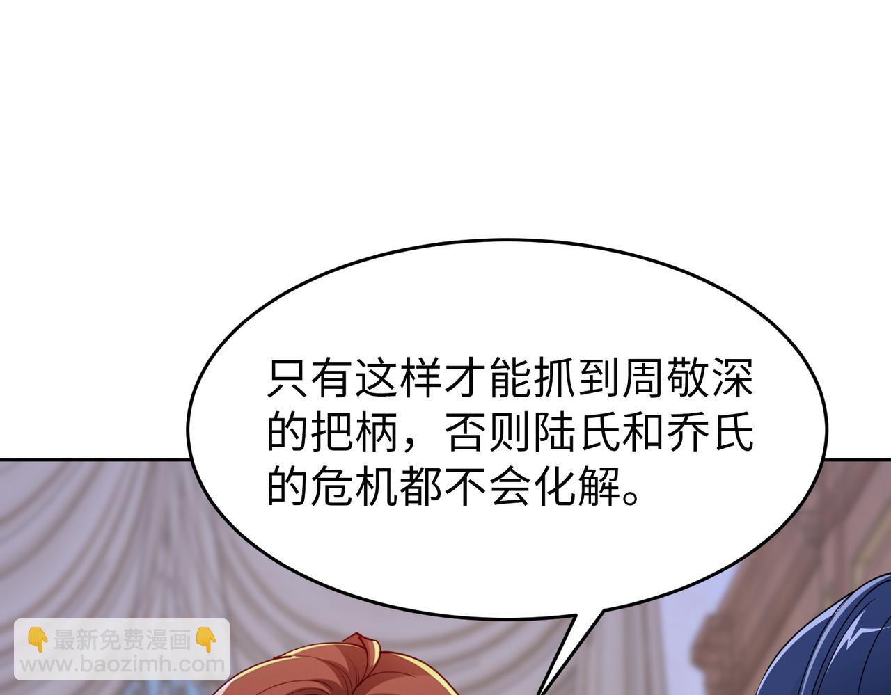 《社畜名媛在线营业》第43话 衣柜里的二人 第27页