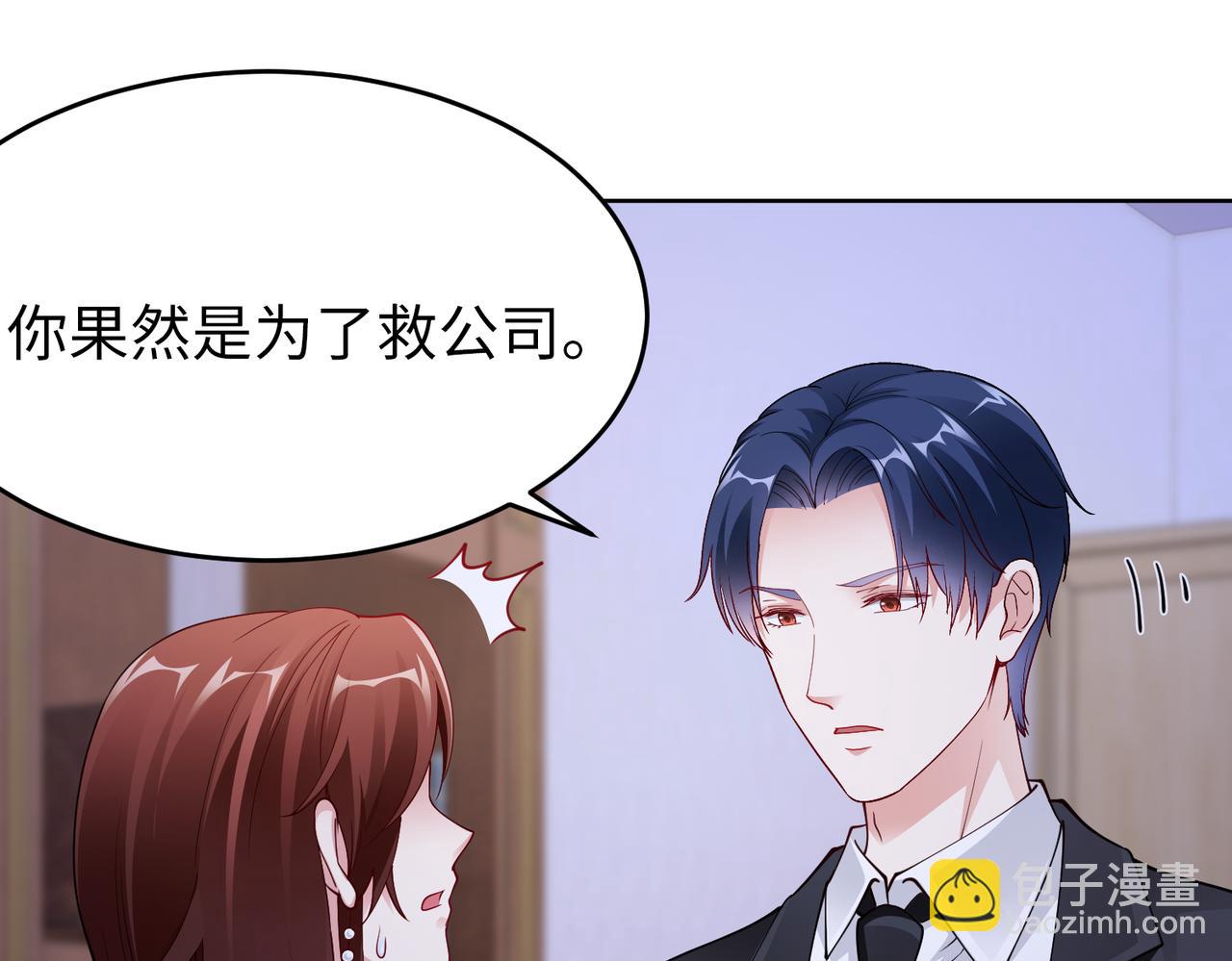《社畜名媛在线营业》第43话 衣柜里的二人 第30页