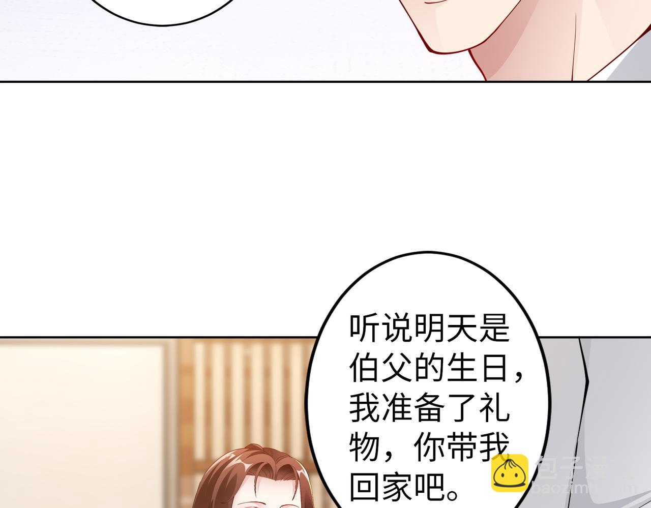 《社畜名媛在线营业》第41话 周家宴会 第17页