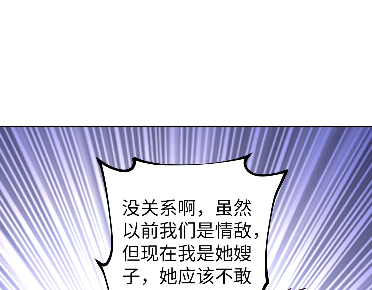《社畜名媛在线营业》第41话 周家宴会 第26页
