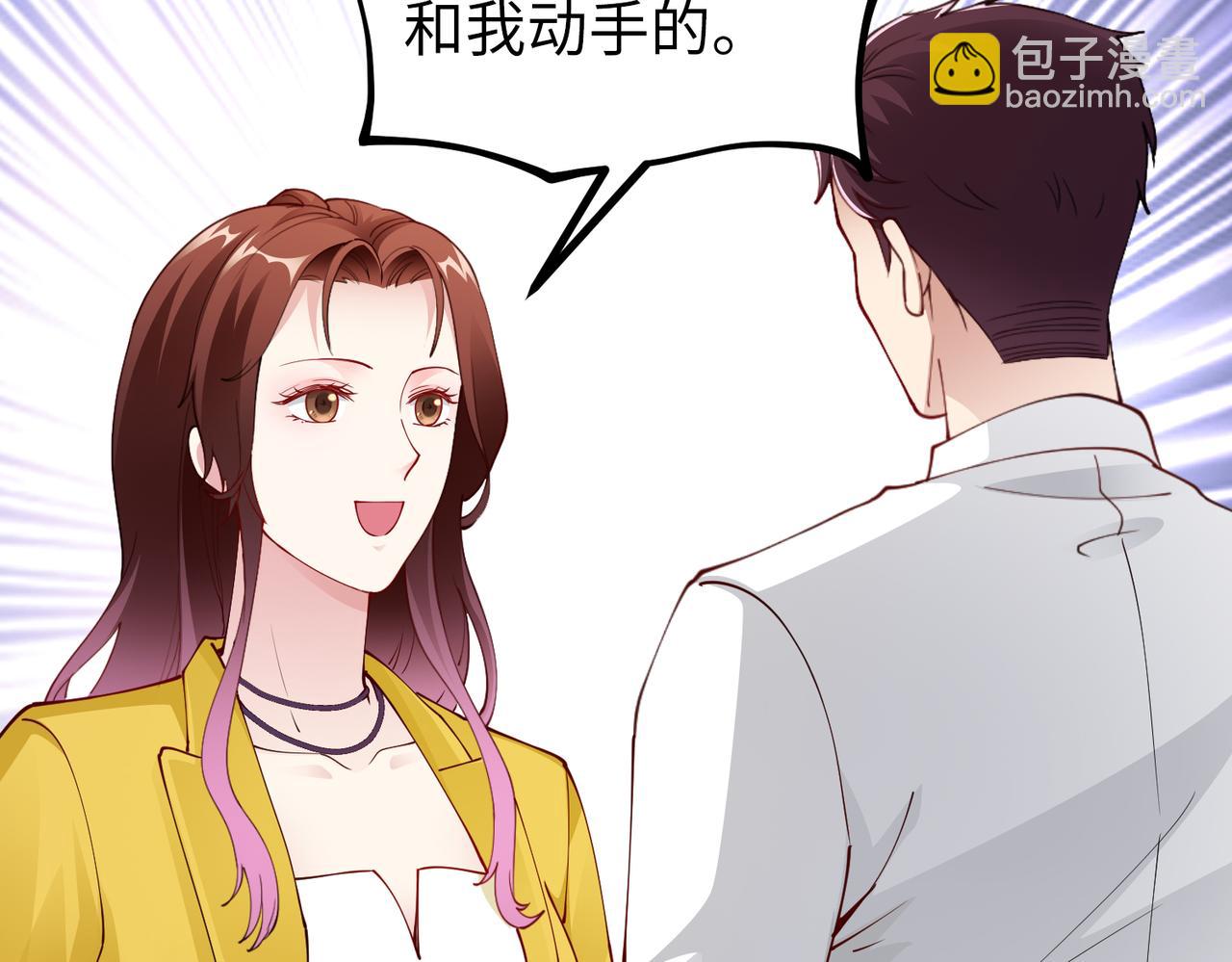 《社畜名媛在线营业》第41话 周家宴会 第27页