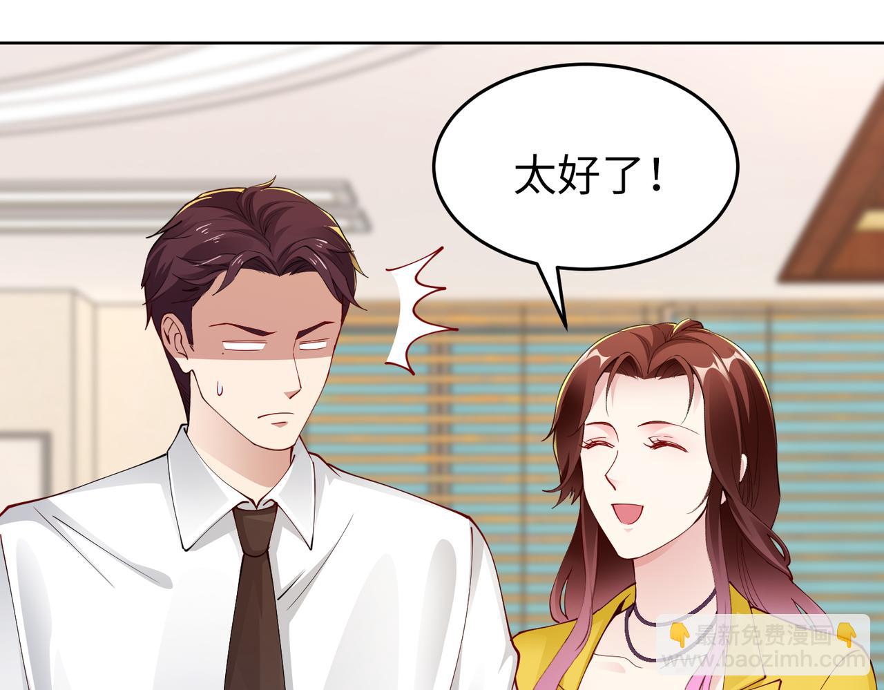 《社畜名媛在线营业》第41话 周家宴会 第31页