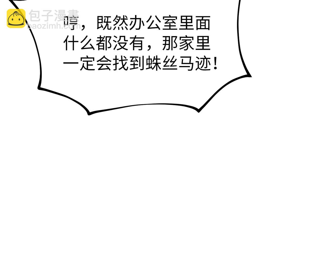 《社畜名媛在线营业》第41话 周家宴会 第35页