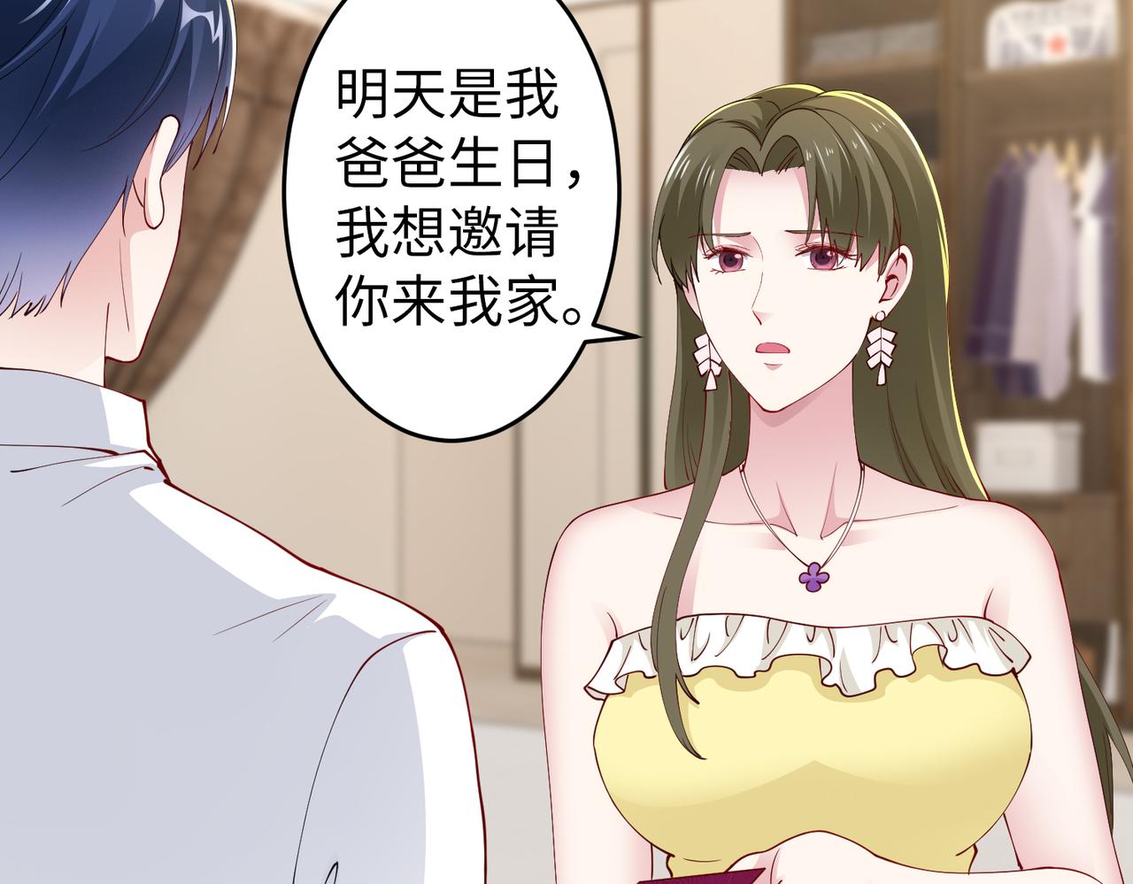 《社畜名媛在线营业》第41话 周家宴会 第48页