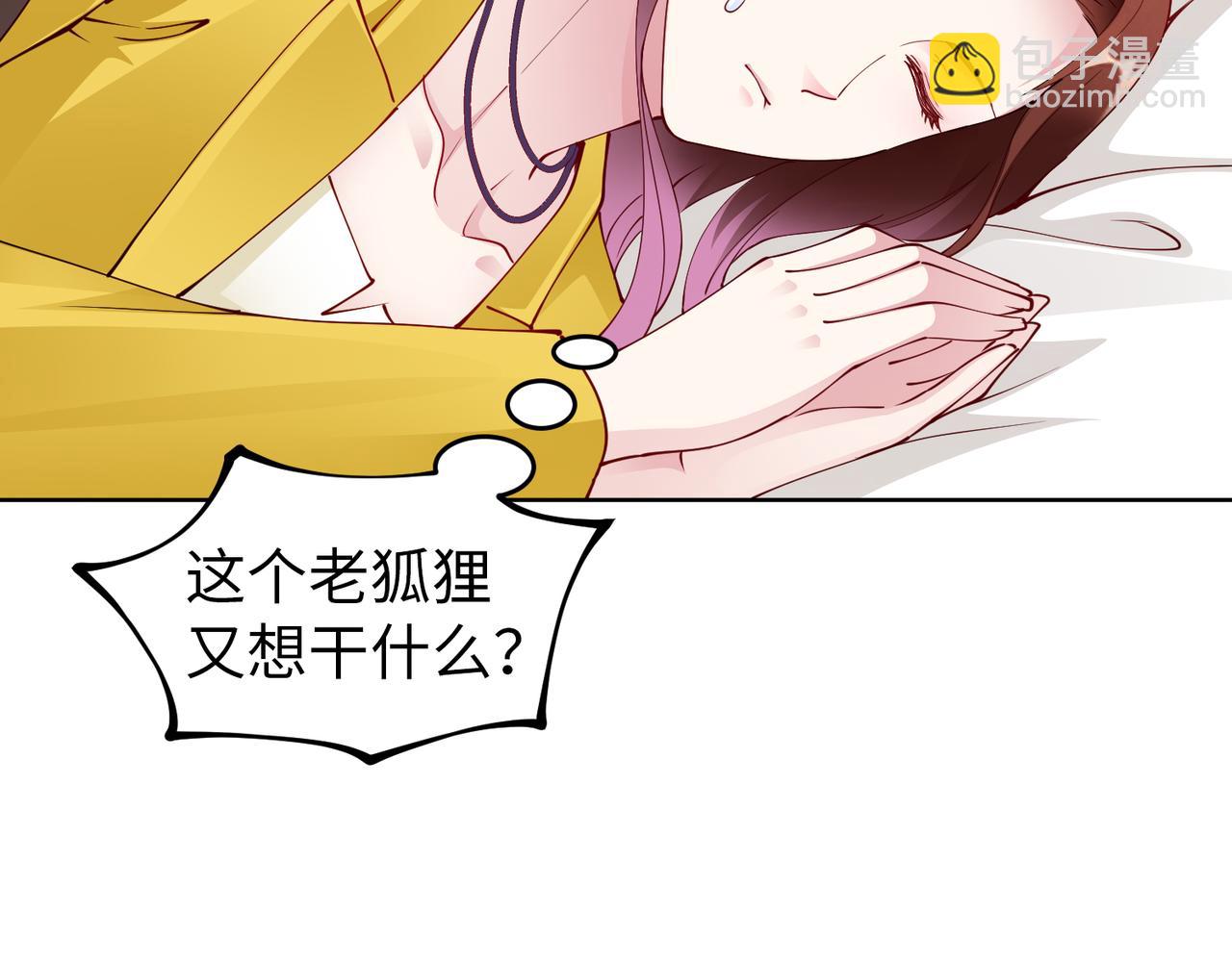 《社畜名媛在线营业》第41话 周家宴会 第9页