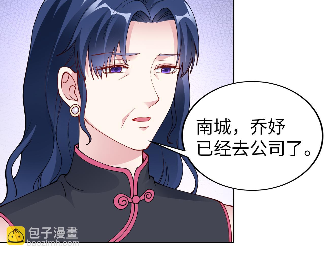 《社畜名媛在线营业》第40话 找到他的把柄！ 第23页