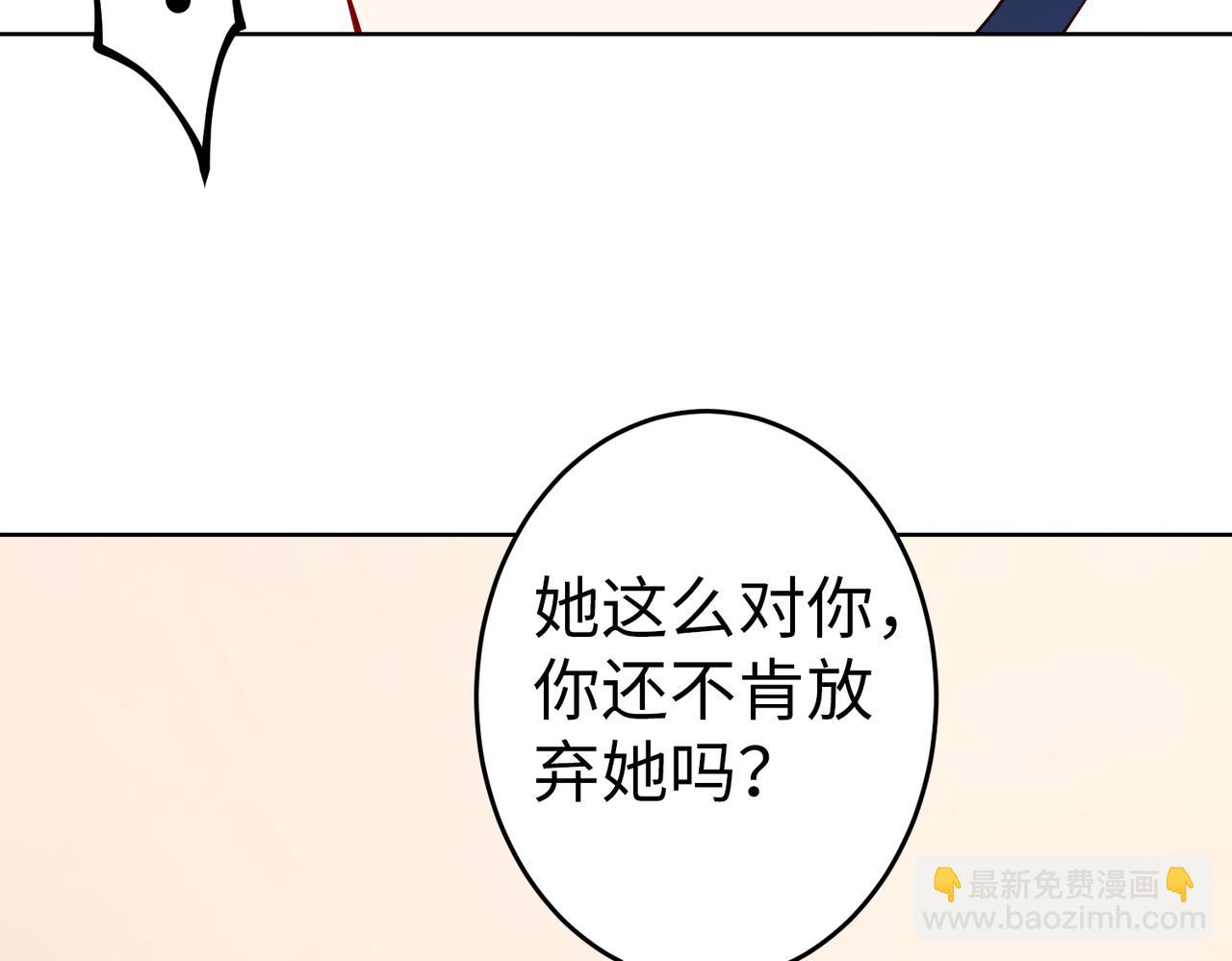 《社畜名媛在线营业》第40话 找到他的把柄！ 第26页
