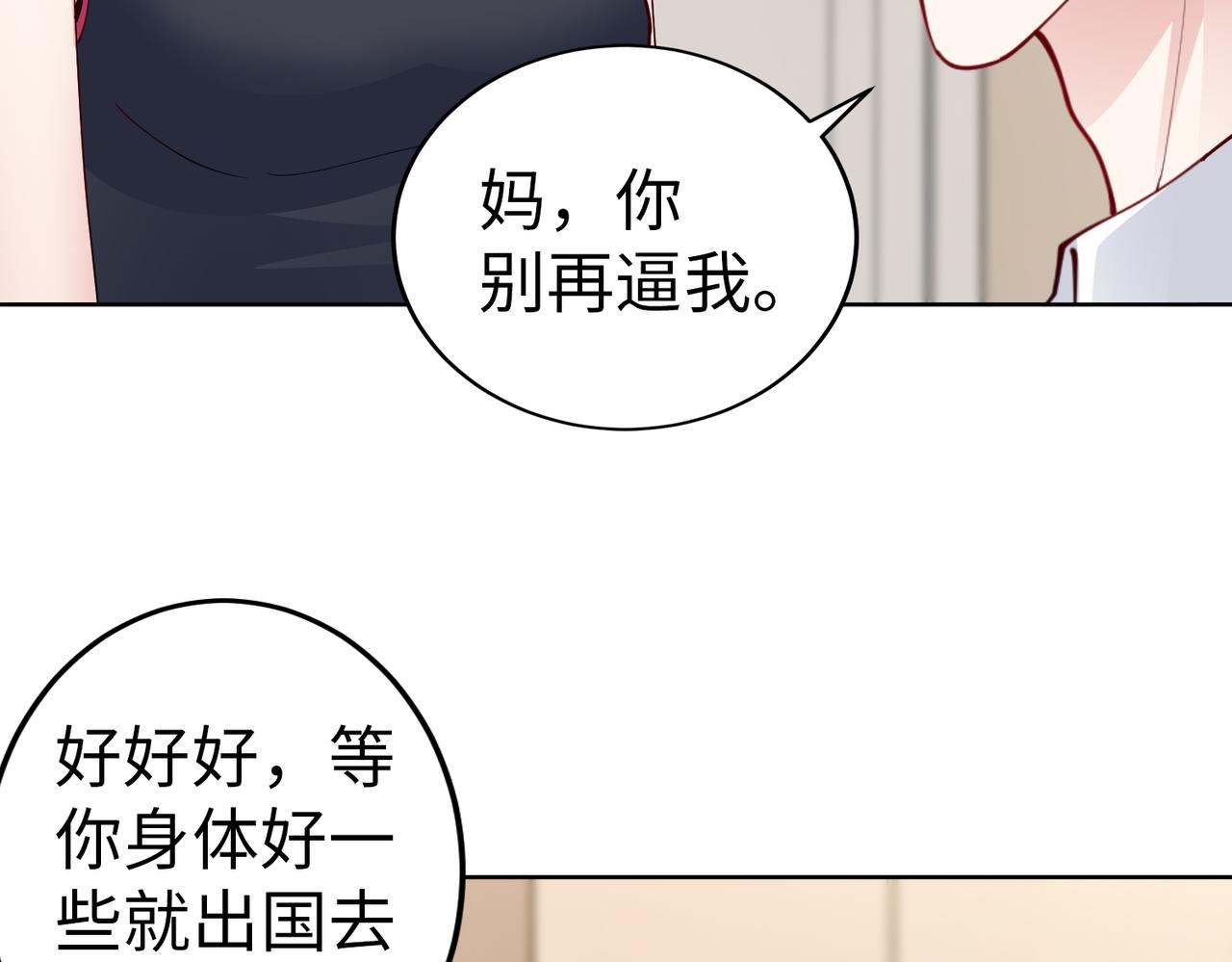 《社畜名媛在线营业》第40话 找到他的把柄！ 第28页