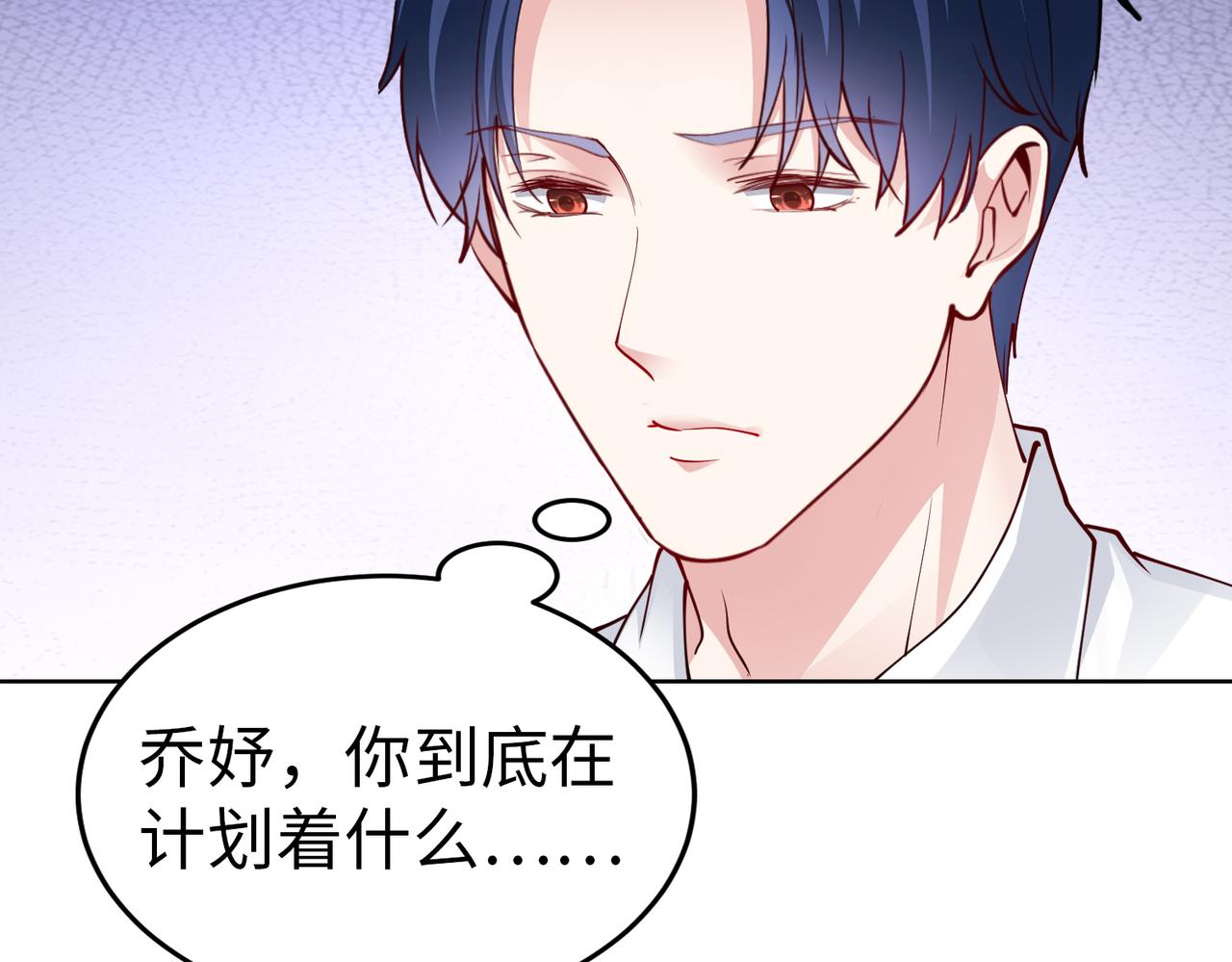 《社畜名媛在线营业》第40话 找到他的把柄！ 第31页