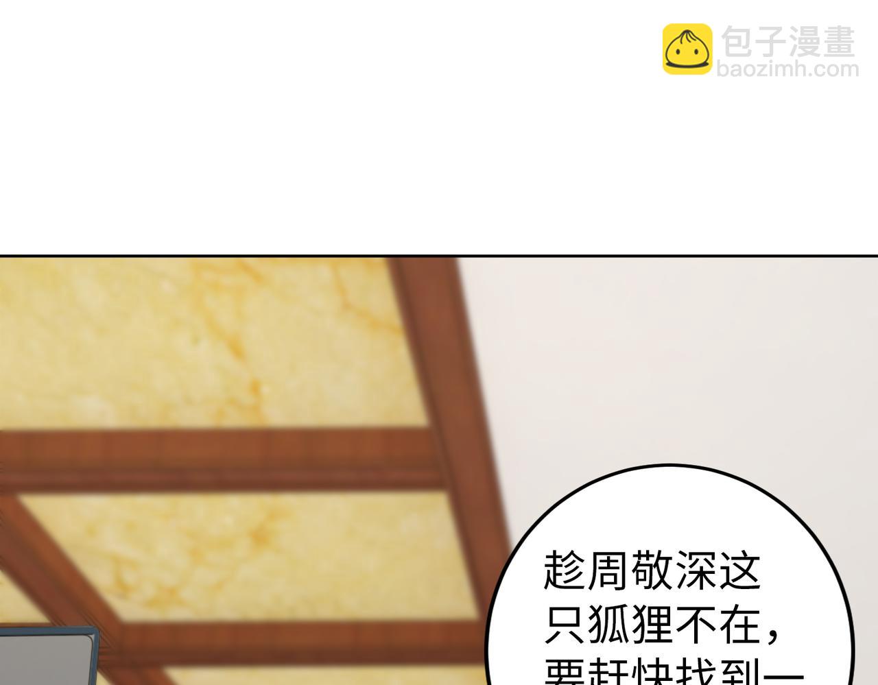 《社畜名媛在线营业》第40话 找到他的把柄！ 第37页
