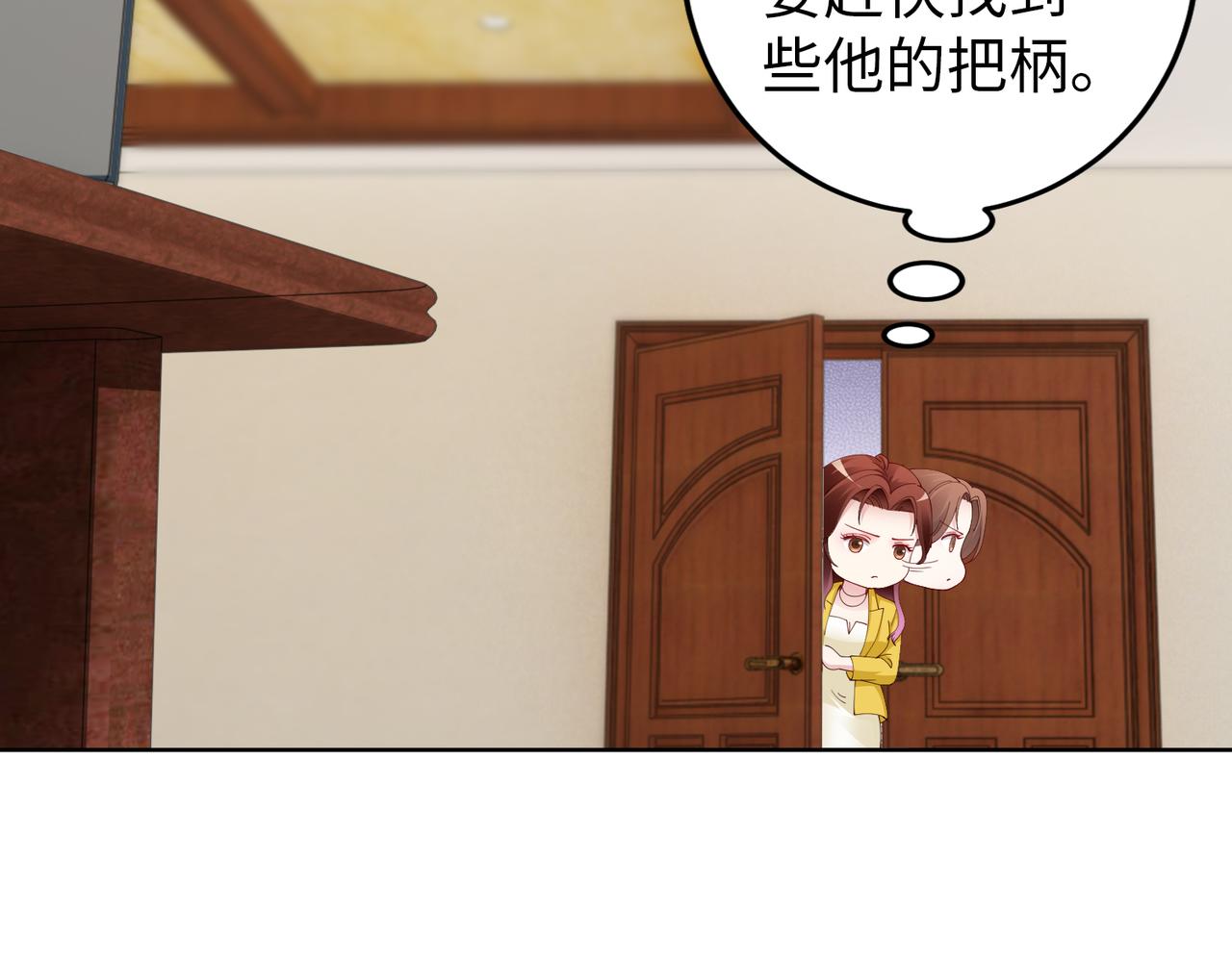 《社畜名媛在线营业》第40话 找到他的把柄！ 第38页