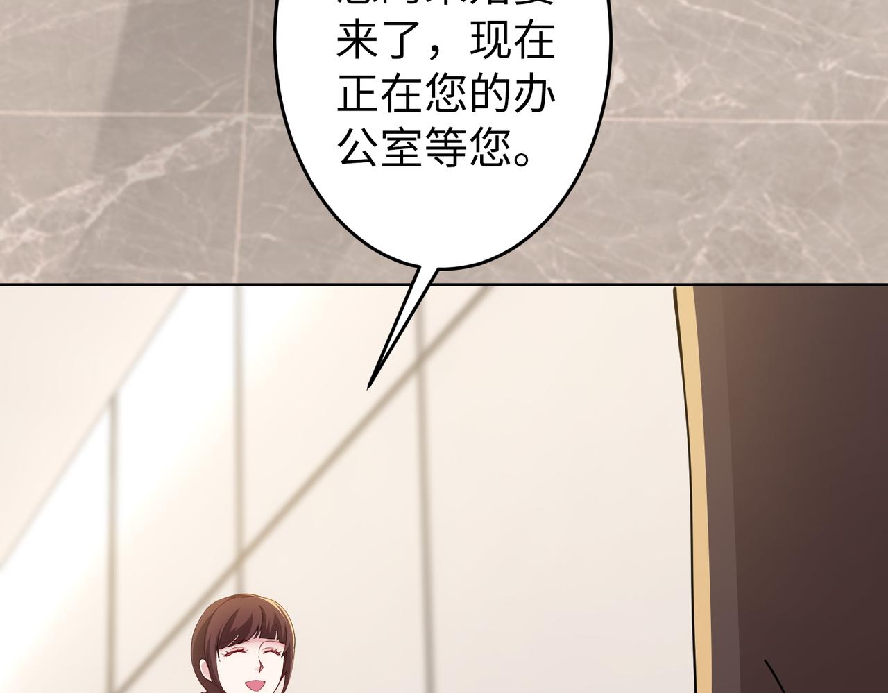 《社畜名媛在线营业》第40话 找到他的把柄！ 第46页