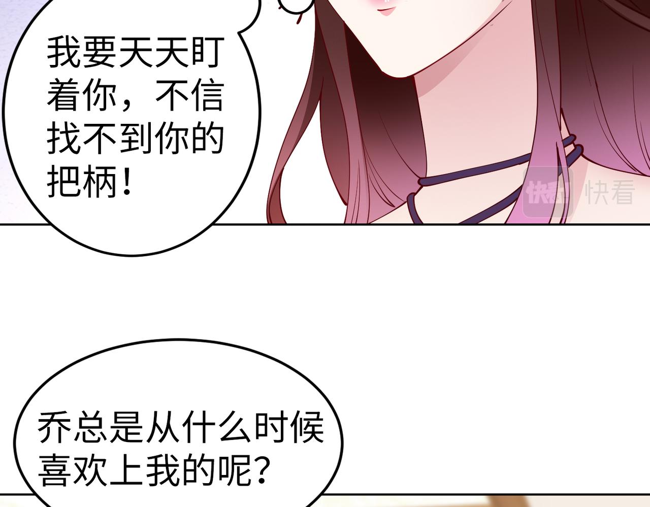 《社畜名媛在线营业》第40话 找到他的把柄！ 第6页