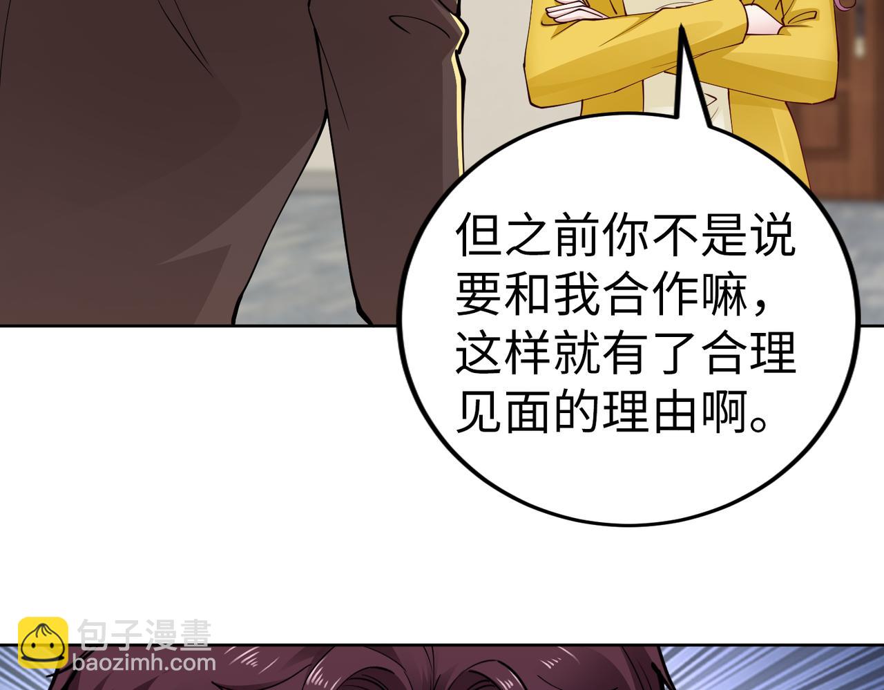 《社畜名媛在线营业》第40话 找到他的把柄！ 第8页