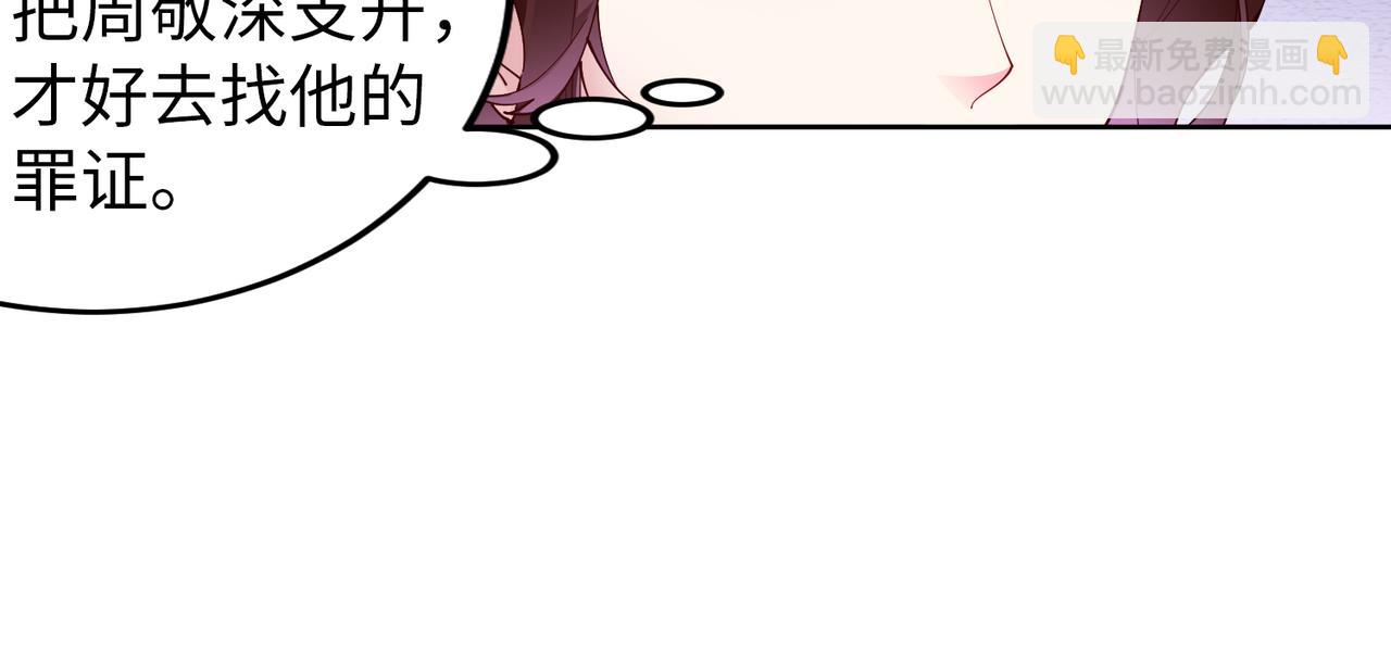 《社畜名媛在线营业》第42话 寻找证据 第25页
