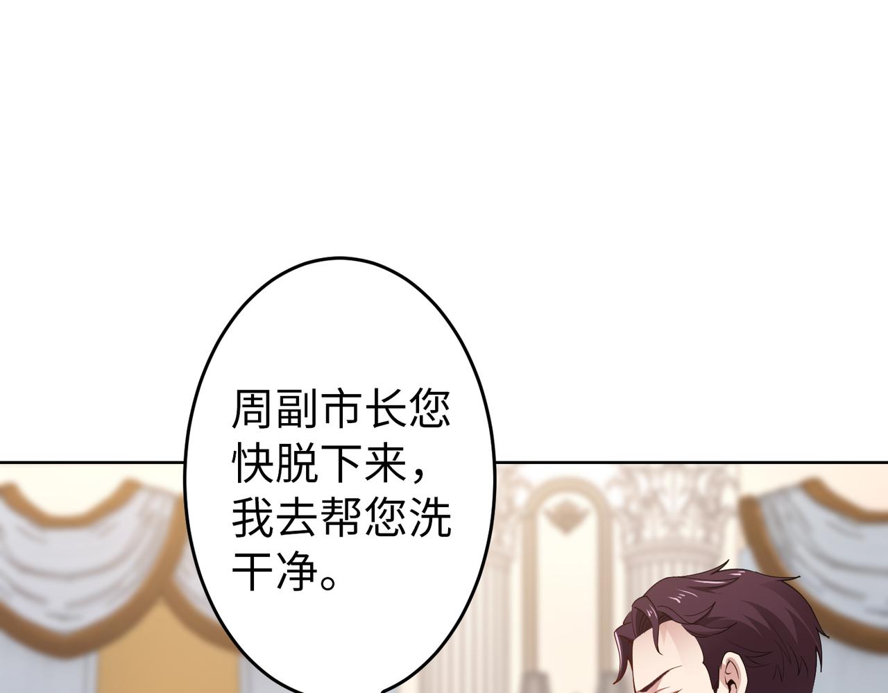 《社畜名媛在线营业》第42话 寻找证据 第46页
