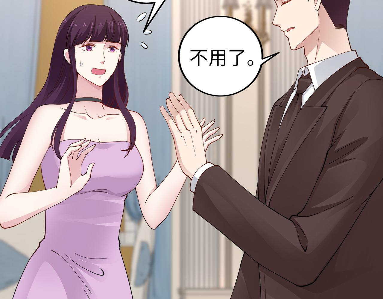 《社畜名媛在线营业》第42话 寻找证据 第47页