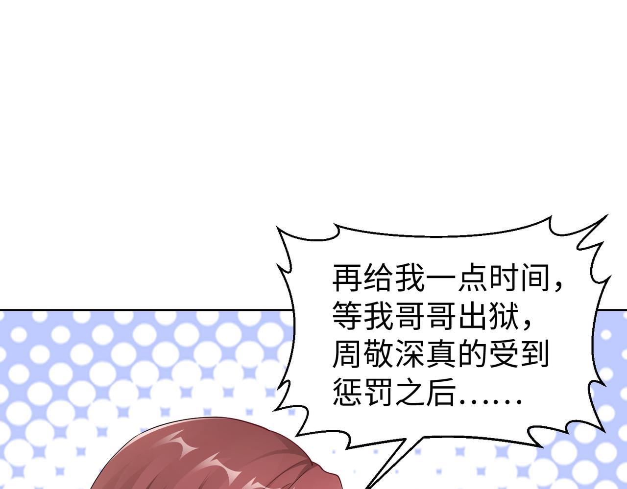 《社畜名媛在线营业》第47话 拒绝了他 第15页