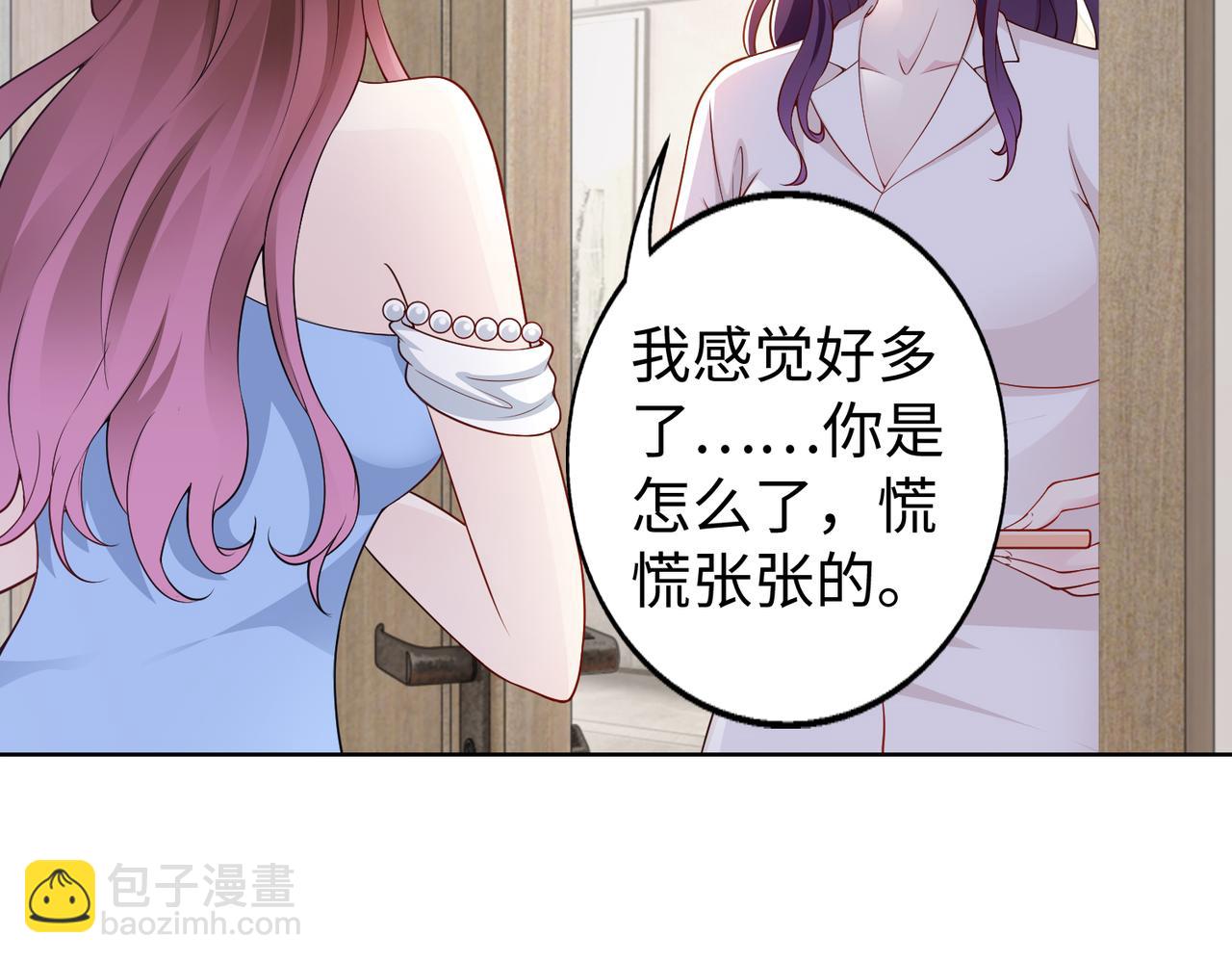 《社畜名媛在线营业》第47话 拒绝了他 第35页