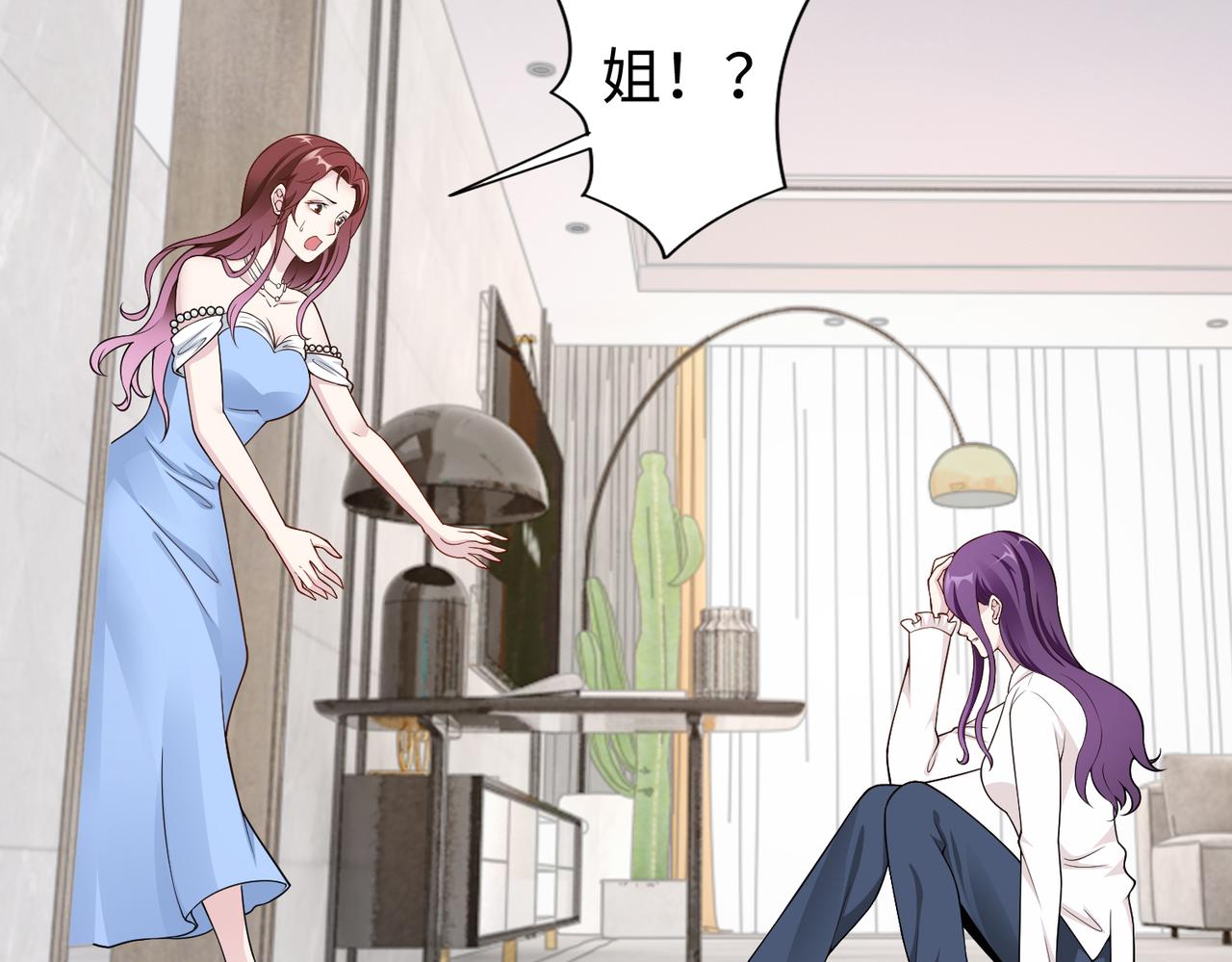 《社畜名媛在线营业》第47话 拒绝了他 第41页