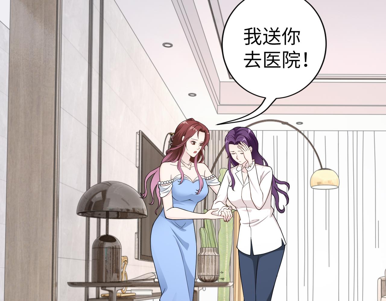 《社畜名媛在线营业》第47话 拒绝了他 第49页