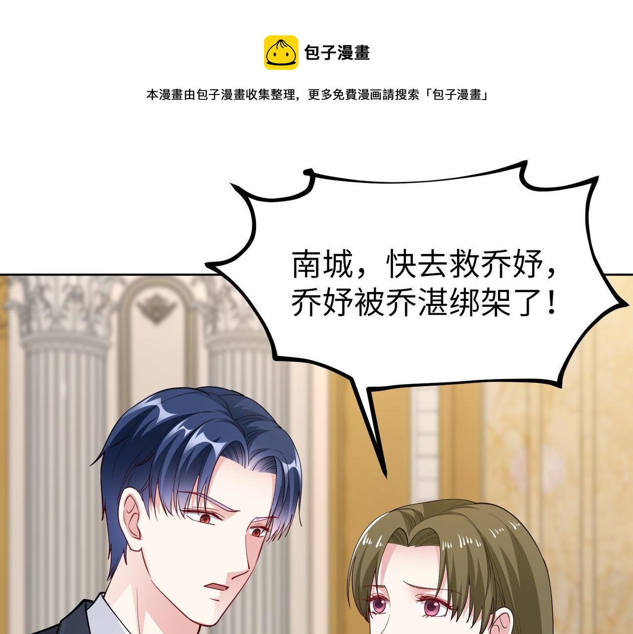 《社畜名媛在线营业》第45话 我来救你！ 第10页