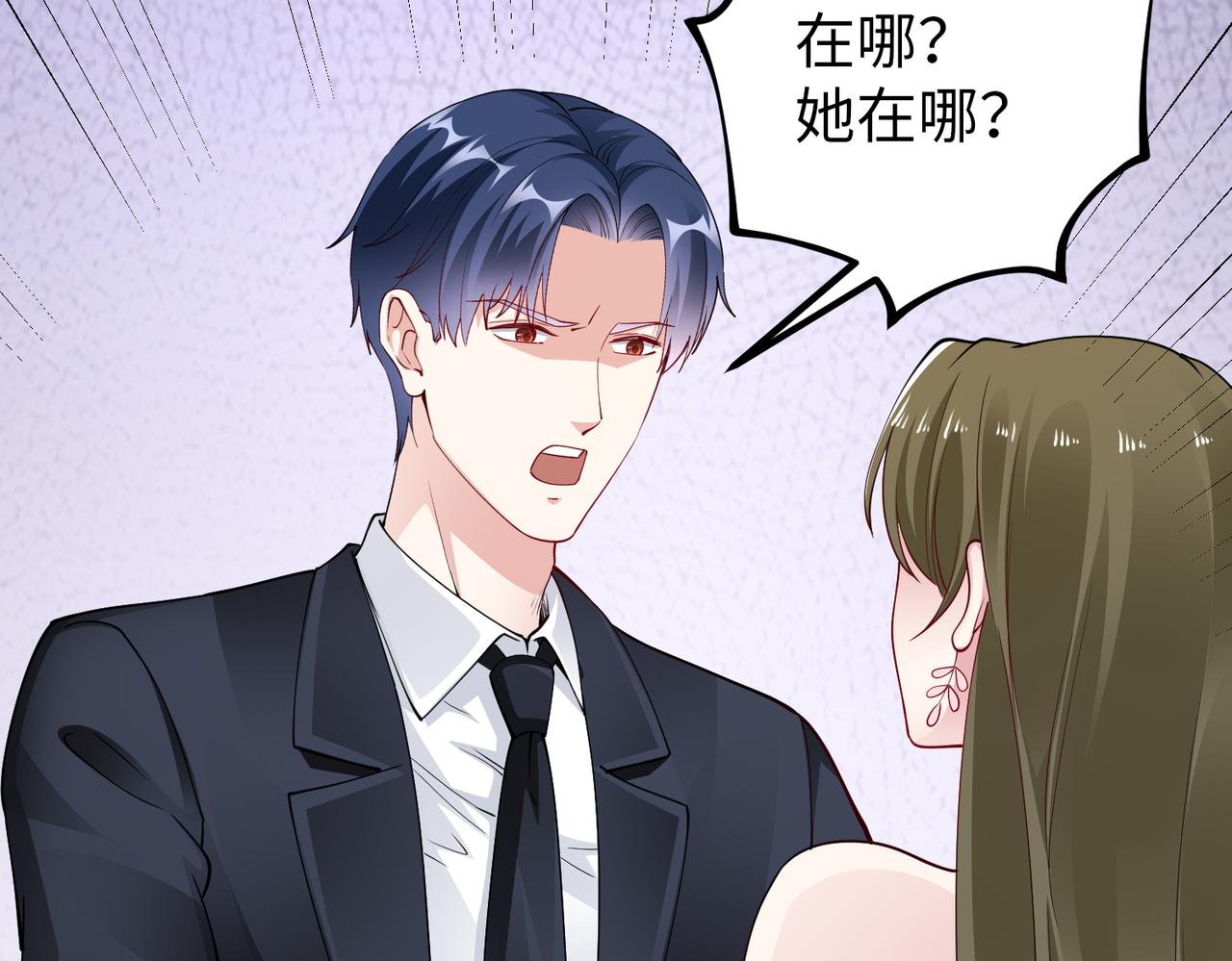《社畜名媛在线营业》第45话 我来救你！ 第13页