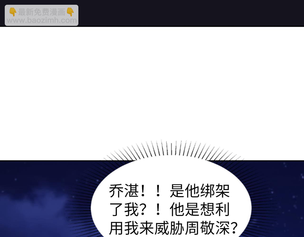 《社畜名媛在线营业》第45话 我来救你！ 第22页